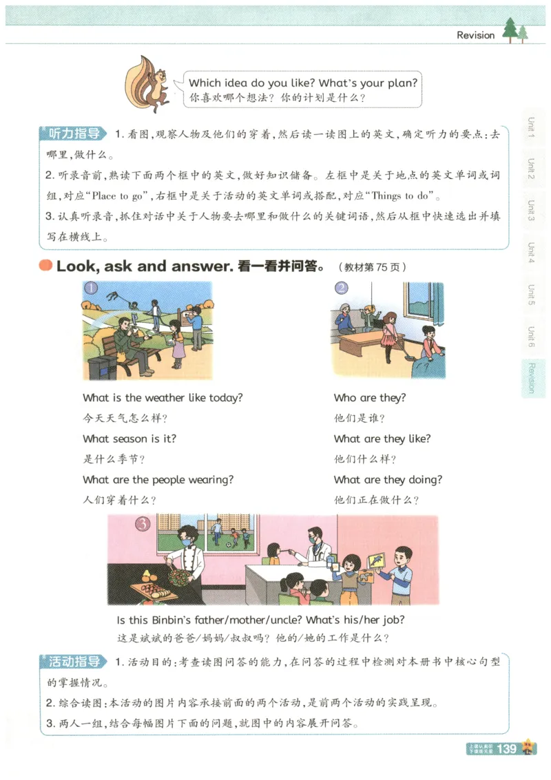 25秋《教材帮》英语人教PEP版4年级上册_21练习题+试卷合集多套完整版_-26春《教材帮》_3-6上册_25秋四上英语人教PEP版教材帮+练习帮+期末知识挂图