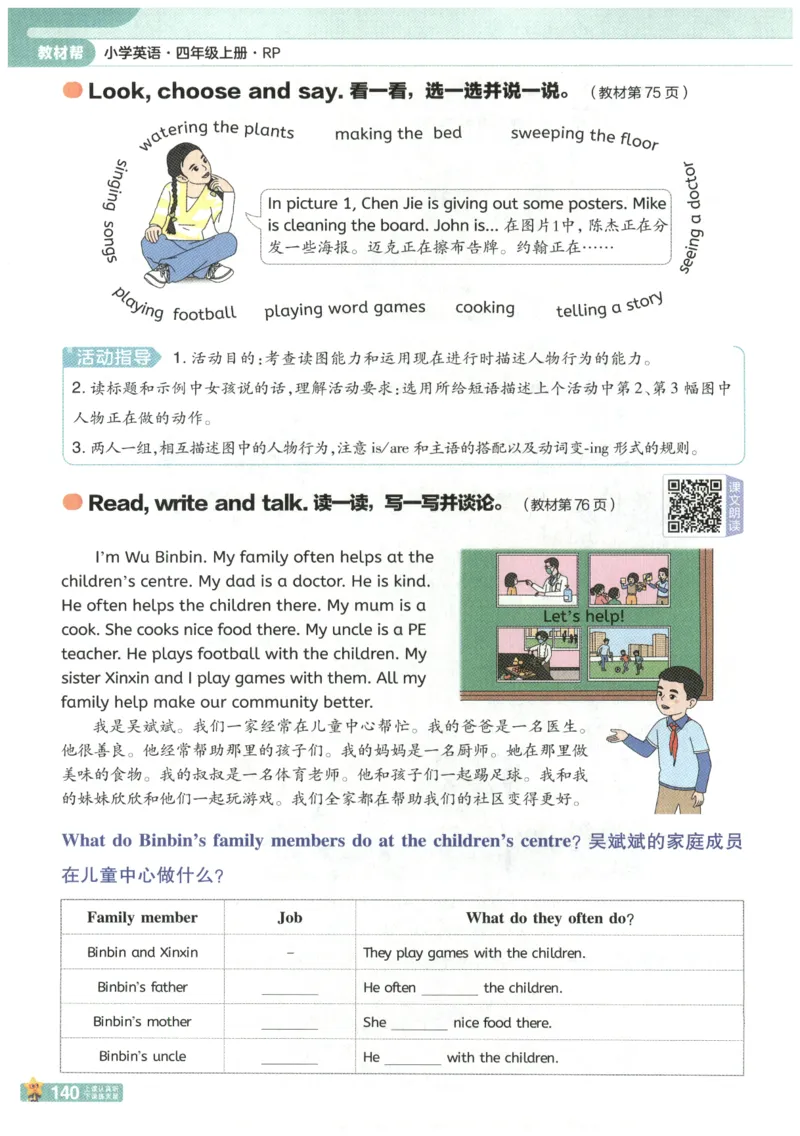 25秋《教材帮》英语人教PEP版4年级上册_21练习题+试卷合集多套完整版_-26春《教材帮》_3-6上册_25秋四上英语人教PEP版教材帮+练习帮+期末知识挂图