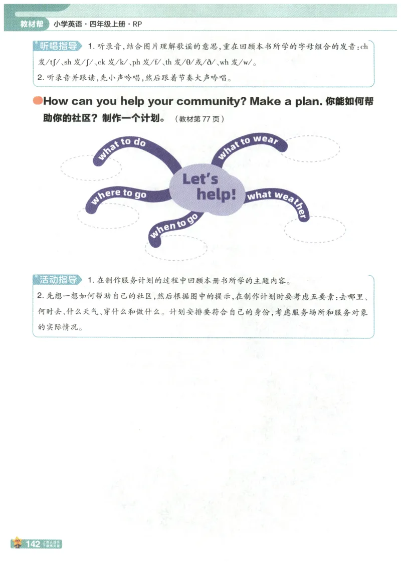 25秋《教材帮》英语人教PEP版4年级上册_21练习题+试卷合集多套完整版_-26春《教材帮》_3-6上册_25秋四上英语人教PEP版教材帮+练习帮+期末知识挂图