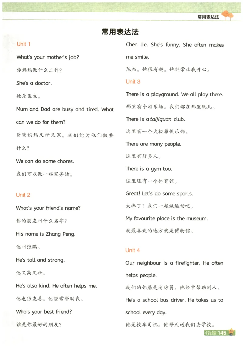 25秋《教材帮》英语人教PEP版4年级上册_21练习题+试卷合集多套完整版_-26春《教材帮》_3-6上册_25秋四上英语人教PEP版教材帮+练习帮+期末知识挂图