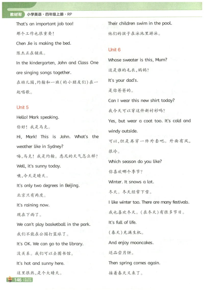 25秋《教材帮》英语人教PEP版4年级上册_21练习题+试卷合集多套完整版_-26春《教材帮》_3-6上册_25秋四上英语人教PEP版教材帮+练习帮+期末知识挂图