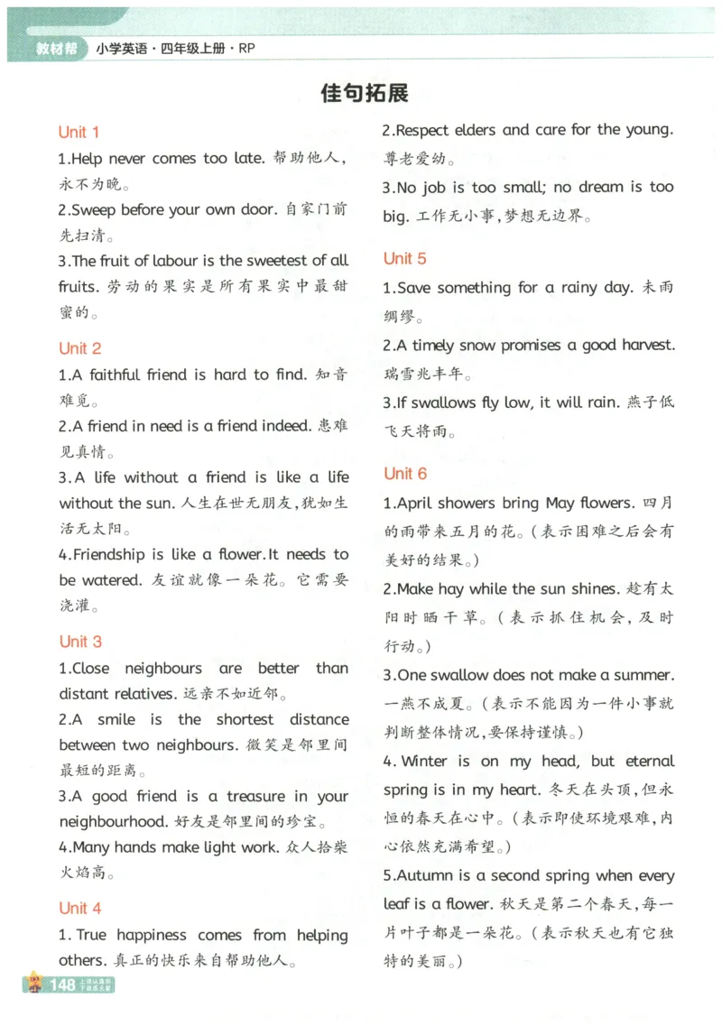 25秋《教材帮》英语人教PEP版4年级上册_21练习题+试卷合集多套完整版_-26春《教材帮》_3-6上册_25秋四上英语人教PEP版教材帮+练习帮+期末知识挂图