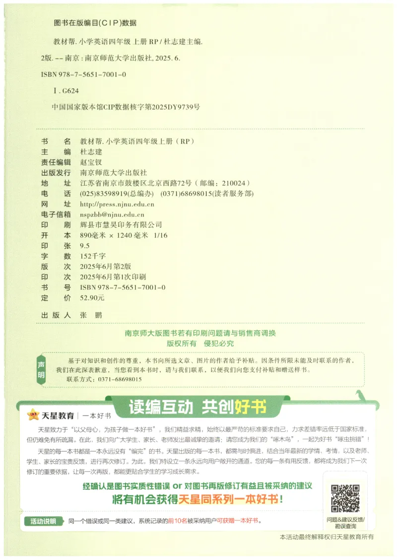 25秋《教材帮》英语人教PEP版4年级上册_21练习题+试卷合集多套完整版_-26春《教材帮》_3-6上册_25秋四上英语人教PEP版教材帮+练习帮+期末知识挂图