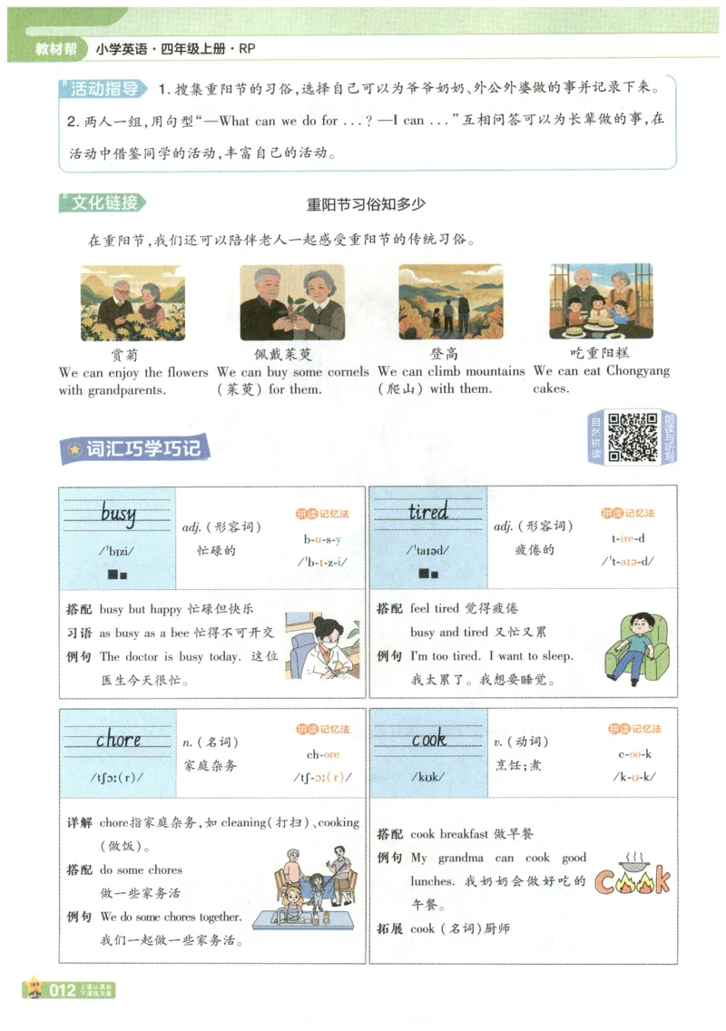 25秋《教材帮》英语人教PEP版4年级上册_21练习题+试卷合集多套完整版_-26春《教材帮》_3-6上册_25秋四上英语人教PEP版教材帮+练习帮+期末知识挂图