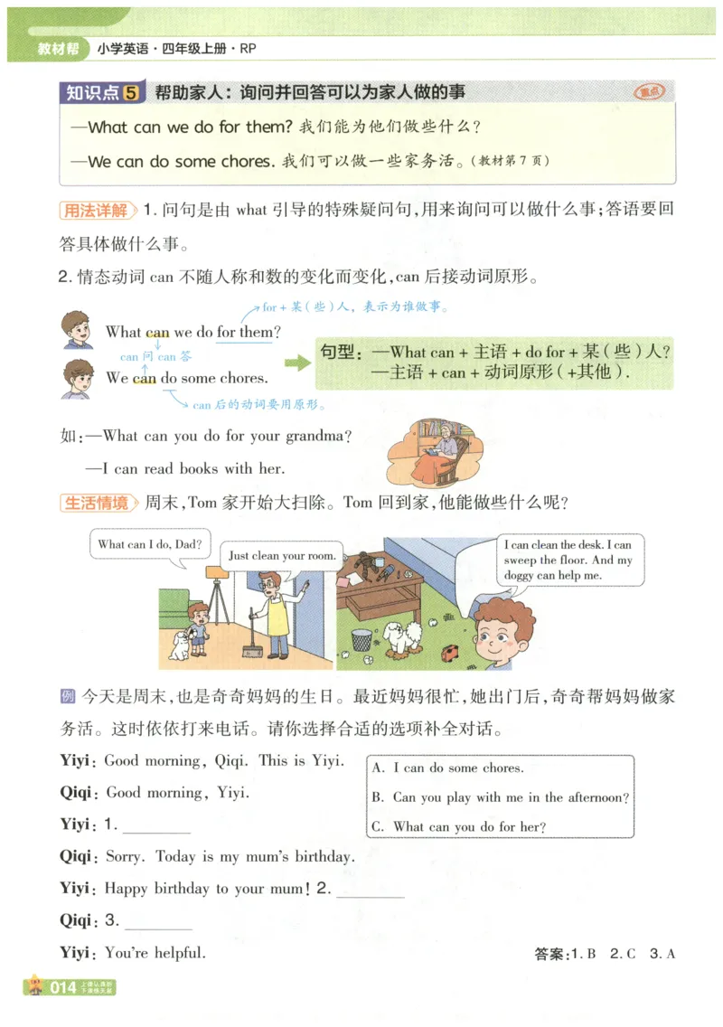 25秋《教材帮》英语人教PEP版4年级上册_21练习题+试卷合集多套完整版_-26春《教材帮》_3-6上册_25秋四上英语人教PEP版教材帮+练习帮+期末知识挂图