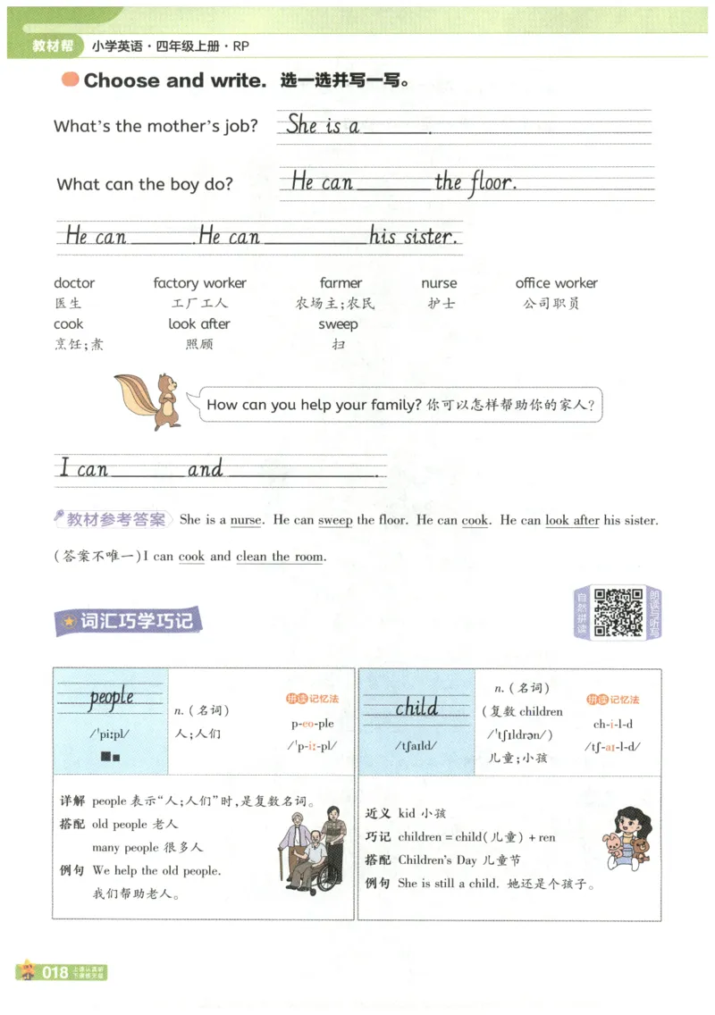 25秋《教材帮》英语人教PEP版4年级上册_21练习题+试卷合集多套完整版_-26春《教材帮》_3-6上册_25秋四上英语人教PEP版教材帮+练习帮+期末知识挂图