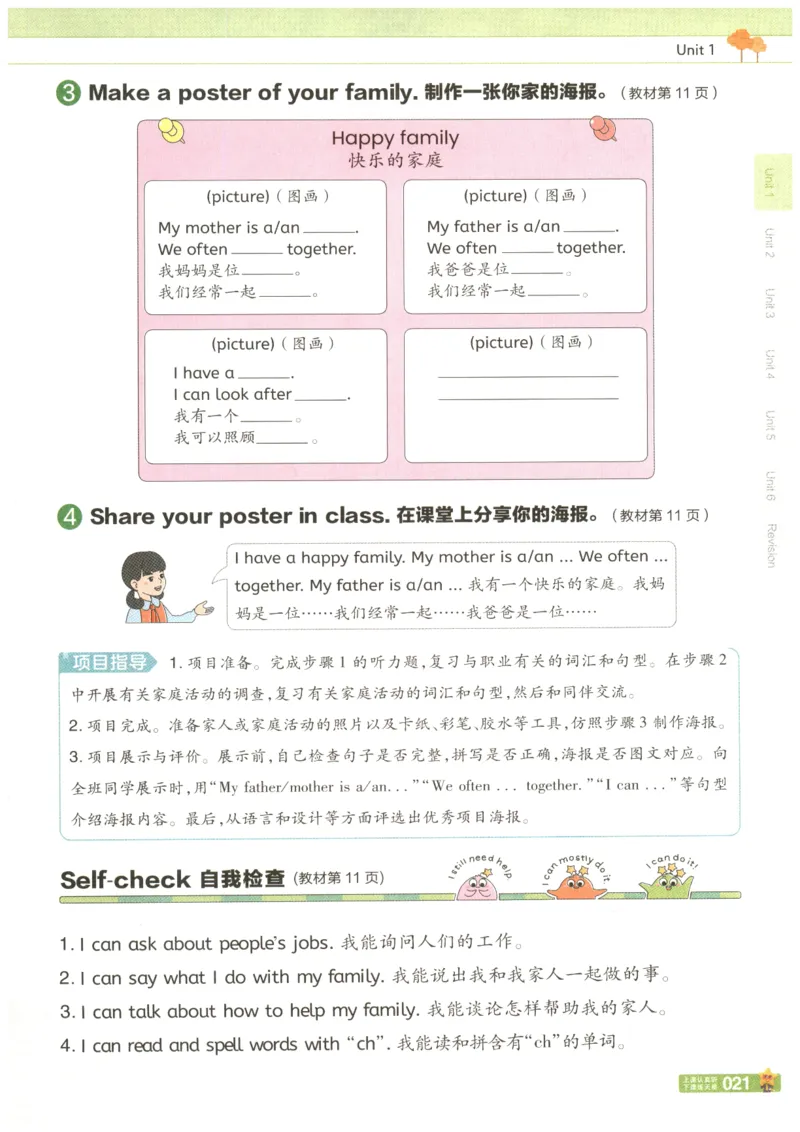 25秋《教材帮》英语人教PEP版4年级上册_21练习题+试卷合集多套完整版_-26春《教材帮》_3-6上册_25秋四上英语人教PEP版教材帮+练习帮+期末知识挂图