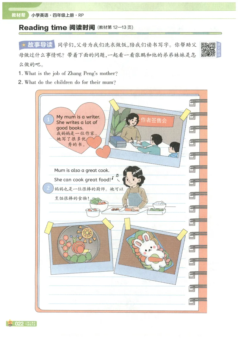 25秋《教材帮》英语人教PEP版4年级上册_21练习题+试卷合集多套完整版_-26春《教材帮》_3-6上册_25秋四上英语人教PEP版教材帮+练习帮+期末知识挂图
