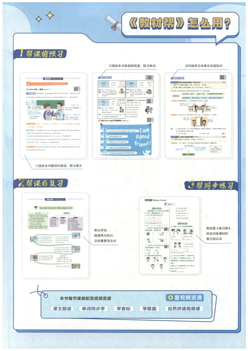 25秋《教材帮》英语人教PEP版4年级上册_21练习题+试卷合集多套完整版_-26春《教材帮》_3-6上册_25秋四上英语人教PEP版教材帮+练习帮+期末知识挂图
