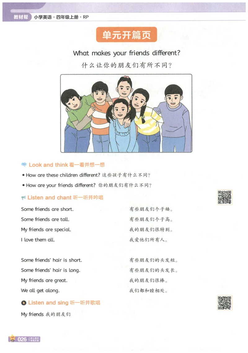 25秋《教材帮》英语人教PEP版4年级上册_21练习题+试卷合集多套完整版_-26春《教材帮》_3-6上册_25秋四上英语人教PEP版教材帮+练习帮+期末知识挂图
