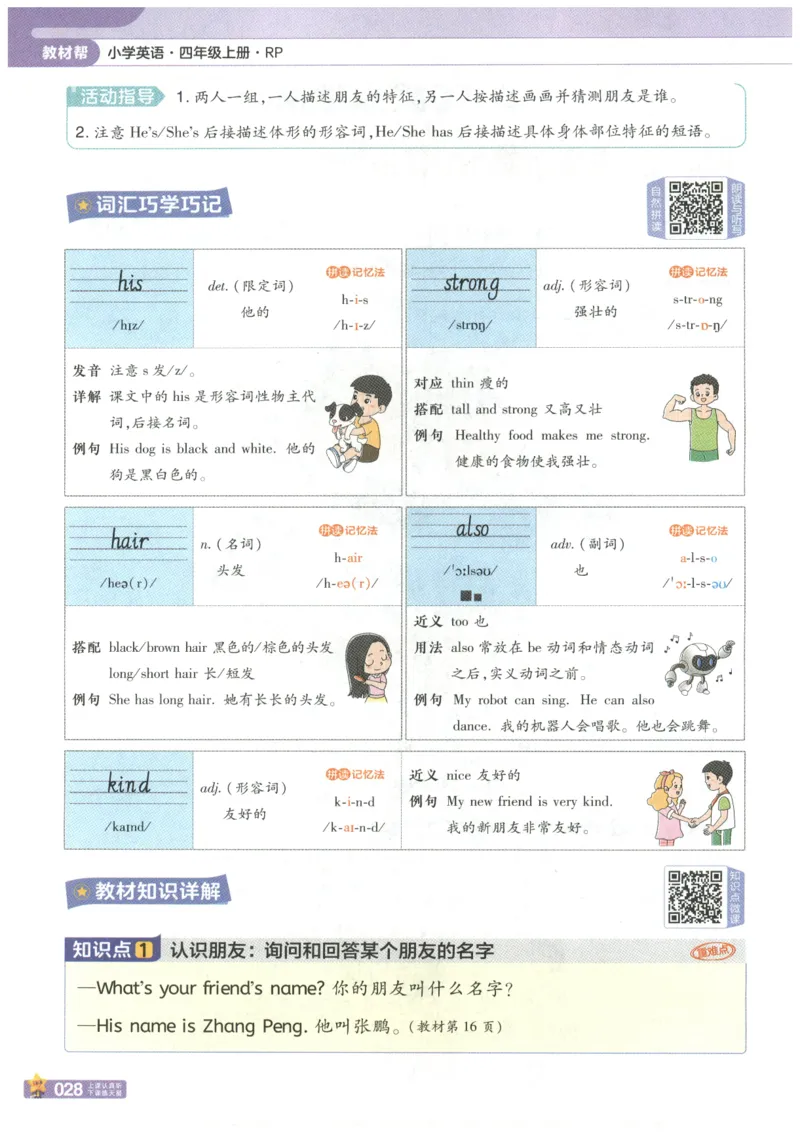 25秋《教材帮》英语人教PEP版4年级上册_21练习题+试卷合集多套完整版_-26春《教材帮》_3-6上册_25秋四上英语人教PEP版教材帮+练习帮+期末知识挂图