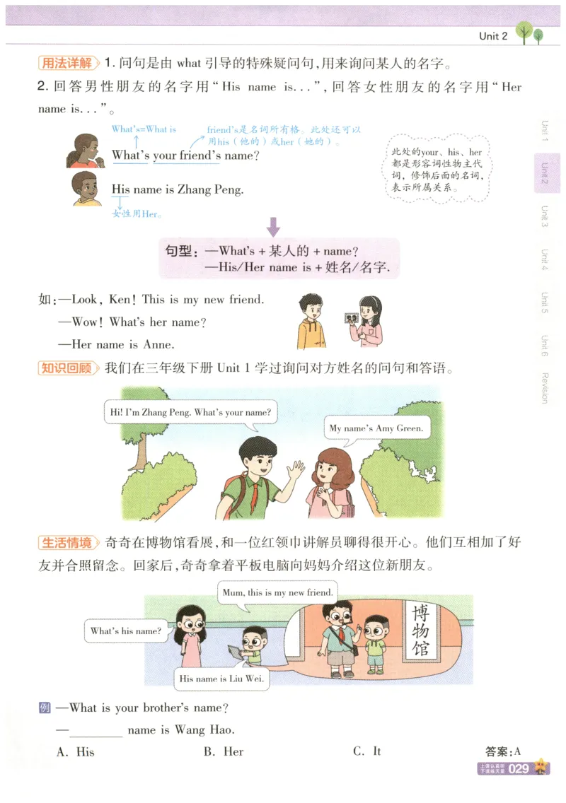 25秋《教材帮》英语人教PEP版4年级上册_21练习题+试卷合集多套完整版_-26春《教材帮》_3-6上册_25秋四上英语人教PEP版教材帮+练习帮+期末知识挂图