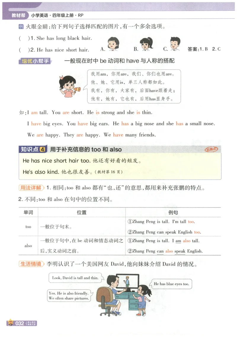 25秋《教材帮》英语人教PEP版4年级上册_21练习题+试卷合集多套完整版_-26春《教材帮》_3-6上册_25秋四上英语人教PEP版教材帮+练习帮+期末知识挂图