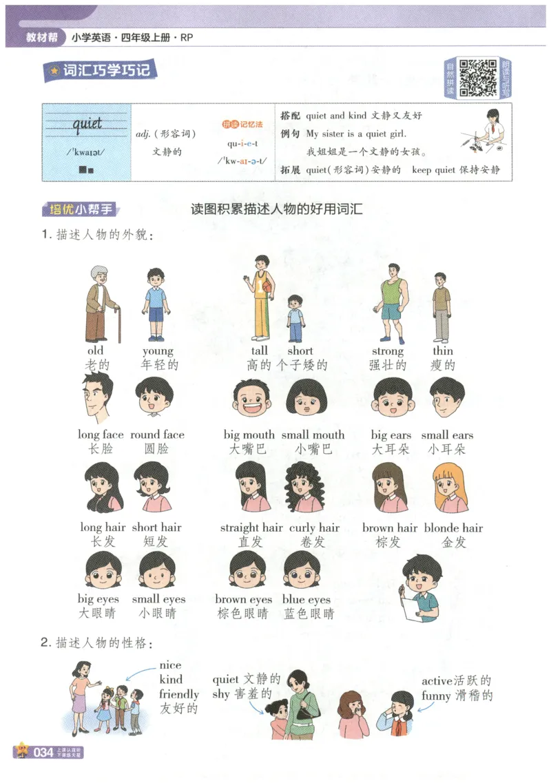 25秋《教材帮》英语人教PEP版4年级上册_21练习题+试卷合集多套完整版_-26春《教材帮》_3-6上册_25秋四上英语人教PEP版教材帮+练习帮+期末知识挂图