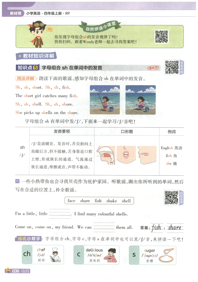 25秋《教材帮》英语人教PEP版4年级上册_21练习题+试卷合集多套完整版_-26春《教材帮》_3-6上册_25秋四上英语人教PEP版教材帮+练习帮+期末知识挂图