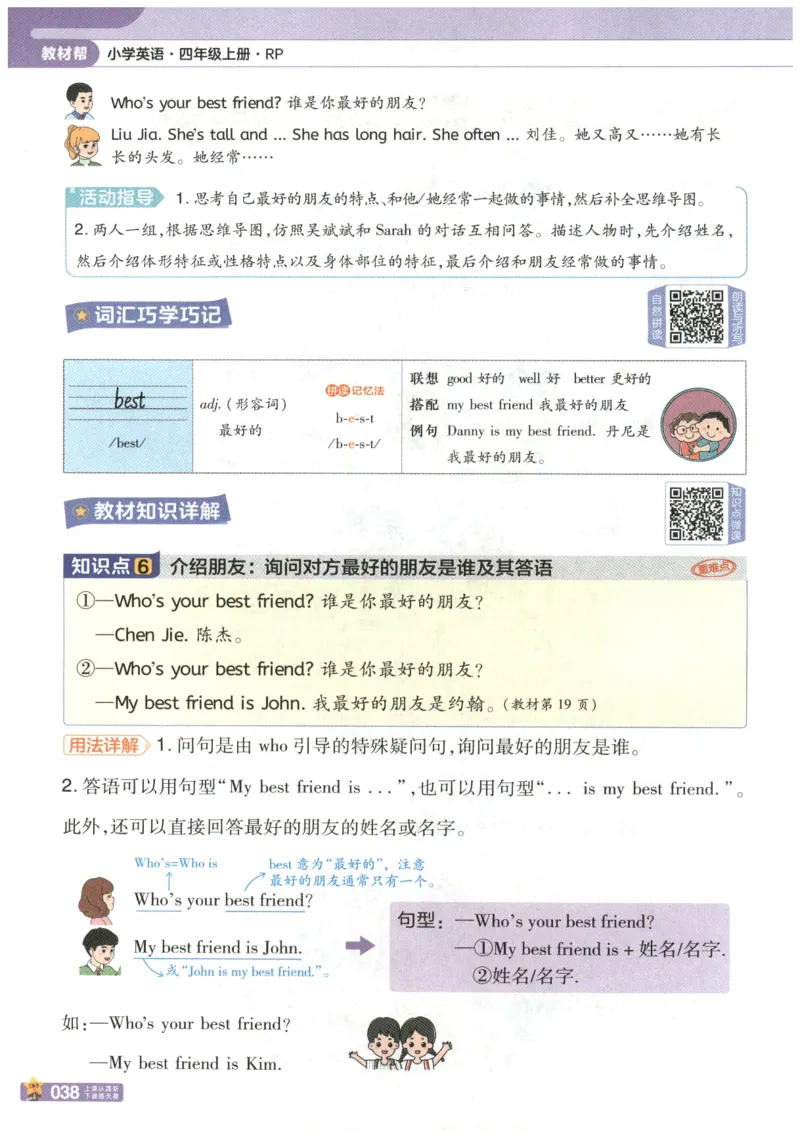 25秋《教材帮》英语人教PEP版4年级上册_21练习题+试卷合集多套完整版_-26春《教材帮》_3-6上册_25秋四上英语人教PEP版教材帮+练习帮+期末知识挂图