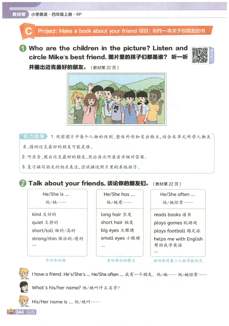 25秋《教材帮》英语人教PEP版4年级上册_21练习题+试卷合集多套完整版_-26春《教材帮》_3-6上册_25秋四上英语人教PEP版教材帮+练习帮+期末知识挂图