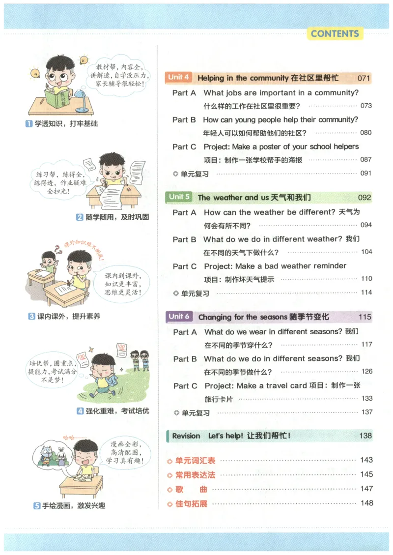 25秋《教材帮》英语人教PEP版4年级上册_21练习题+试卷合集多套完整版_-26春《教材帮》_3-6上册_25秋四上英语人教PEP版教材帮+练习帮+期末知识挂图