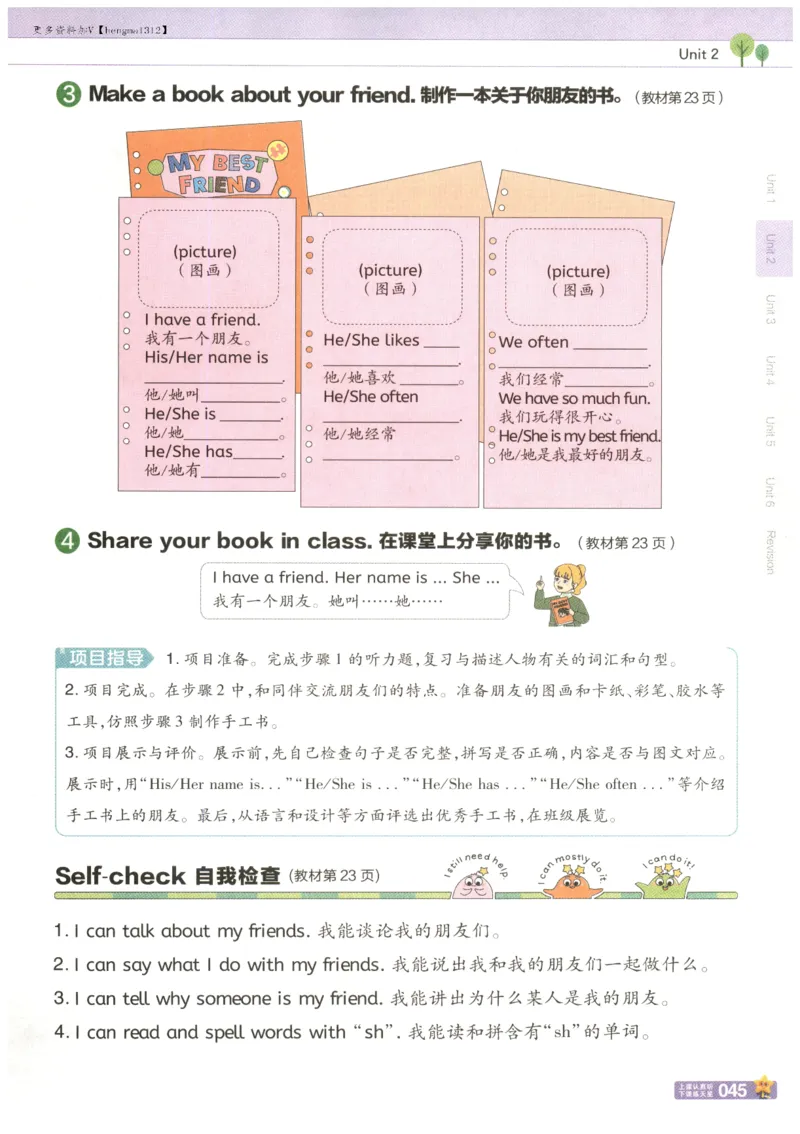 25秋《教材帮》英语人教PEP版4年级上册_21练习题+试卷合集多套完整版_-26春《教材帮》_3-6上册_25秋四上英语人教PEP版教材帮+练习帮+期末知识挂图