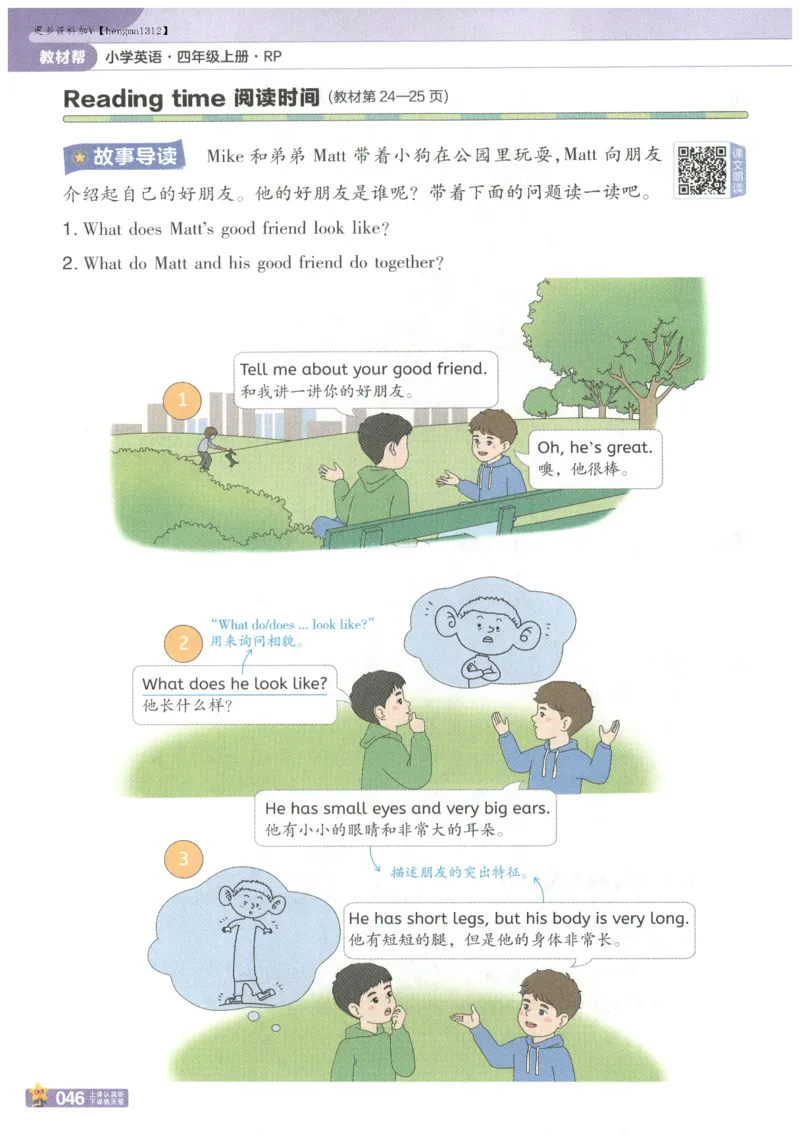 25秋《教材帮》英语人教PEP版4年级上册_21练习题+试卷合集多套完整版_-26春《教材帮》_3-6上册_25秋四上英语人教PEP版教材帮+练习帮+期末知识挂图