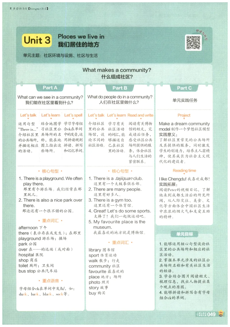 25秋《教材帮》英语人教PEP版4年级上册_21练习题+试卷合集多套完整版_-26春《教材帮》_3-6上册_25秋四上英语人教PEP版教材帮+练习帮+期末知识挂图