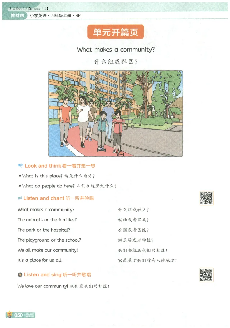 25秋《教材帮》英语人教PEP版4年级上册_21练习题+试卷合集多套完整版_-26春《教材帮》_3-6上册_25秋四上英语人教PEP版教材帮+练习帮+期末知识挂图