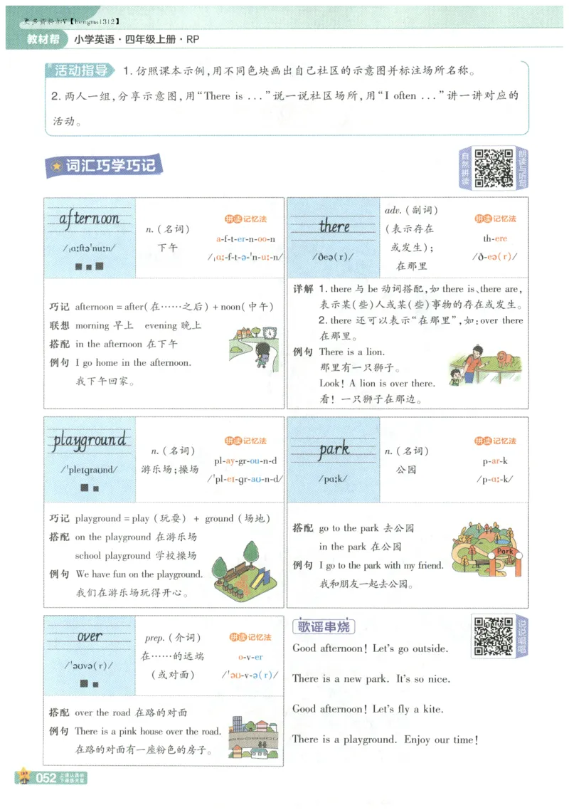 25秋《教材帮》英语人教PEP版4年级上册_21练习题+试卷合集多套完整版_-26春《教材帮》_3-6上册_25秋四上英语人教PEP版教材帮+练习帮+期末知识挂图