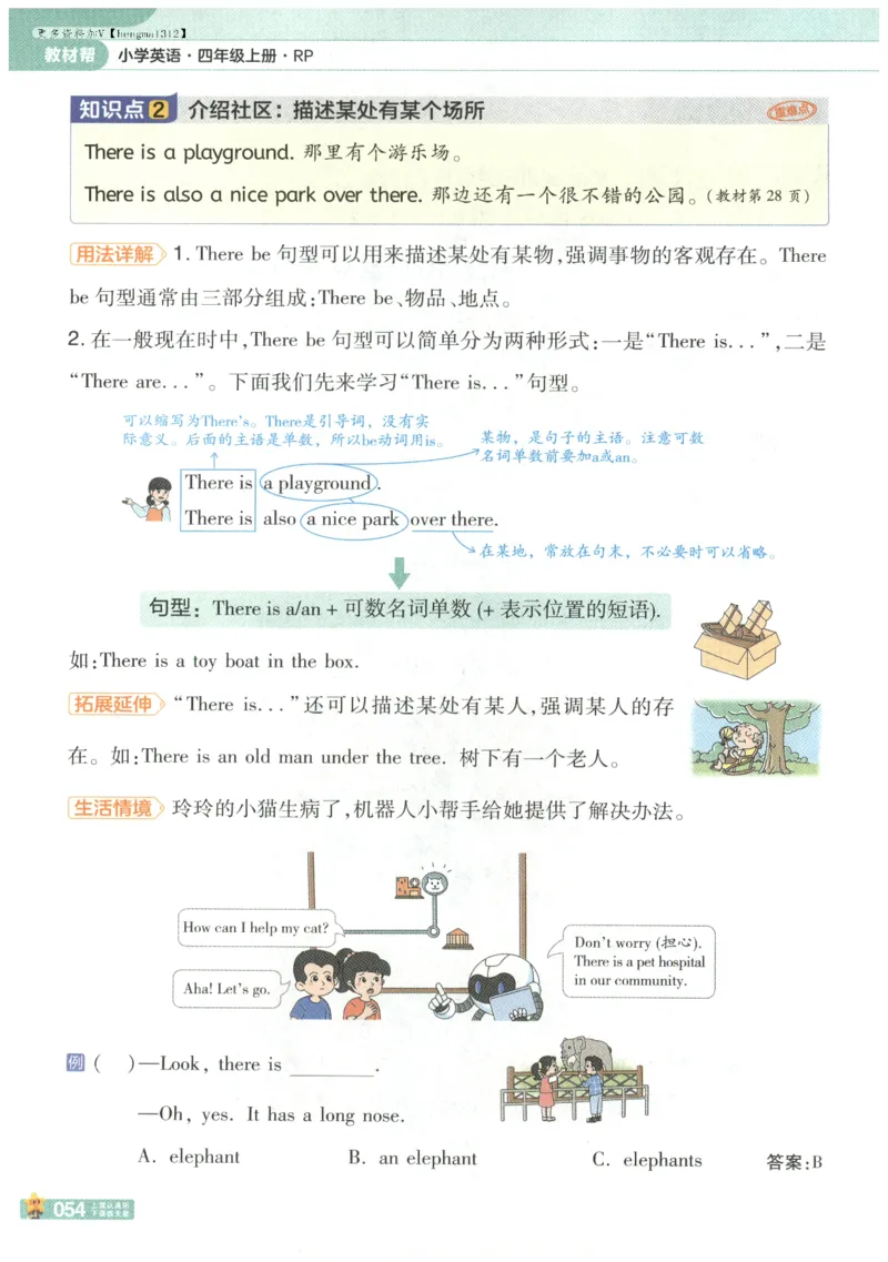 25秋《教材帮》英语人教PEP版4年级上册_21练习题+试卷合集多套完整版_-26春《教材帮》_3-6上册_25秋四上英语人教PEP版教材帮+练习帮+期末知识挂图