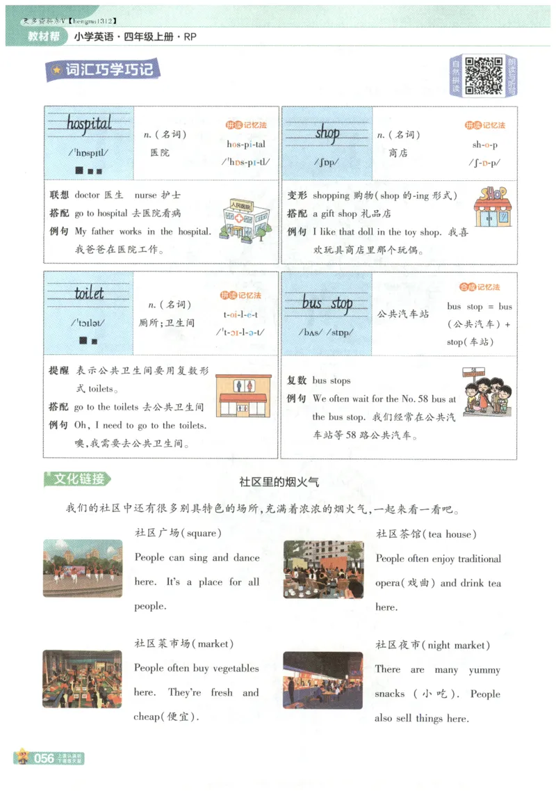 25秋《教材帮》英语人教PEP版4年级上册_21练习题+试卷合集多套完整版_-26春《教材帮》_3-6上册_25秋四上英语人教PEP版教材帮+练习帮+期末知识挂图