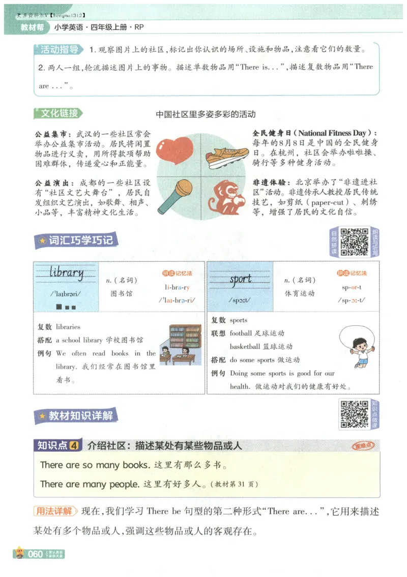 25秋《教材帮》英语人教PEP版4年级上册_21练习题+试卷合集多套完整版_-26春《教材帮》_3-6上册_25秋四上英语人教PEP版教材帮+练习帮+期末知识挂图