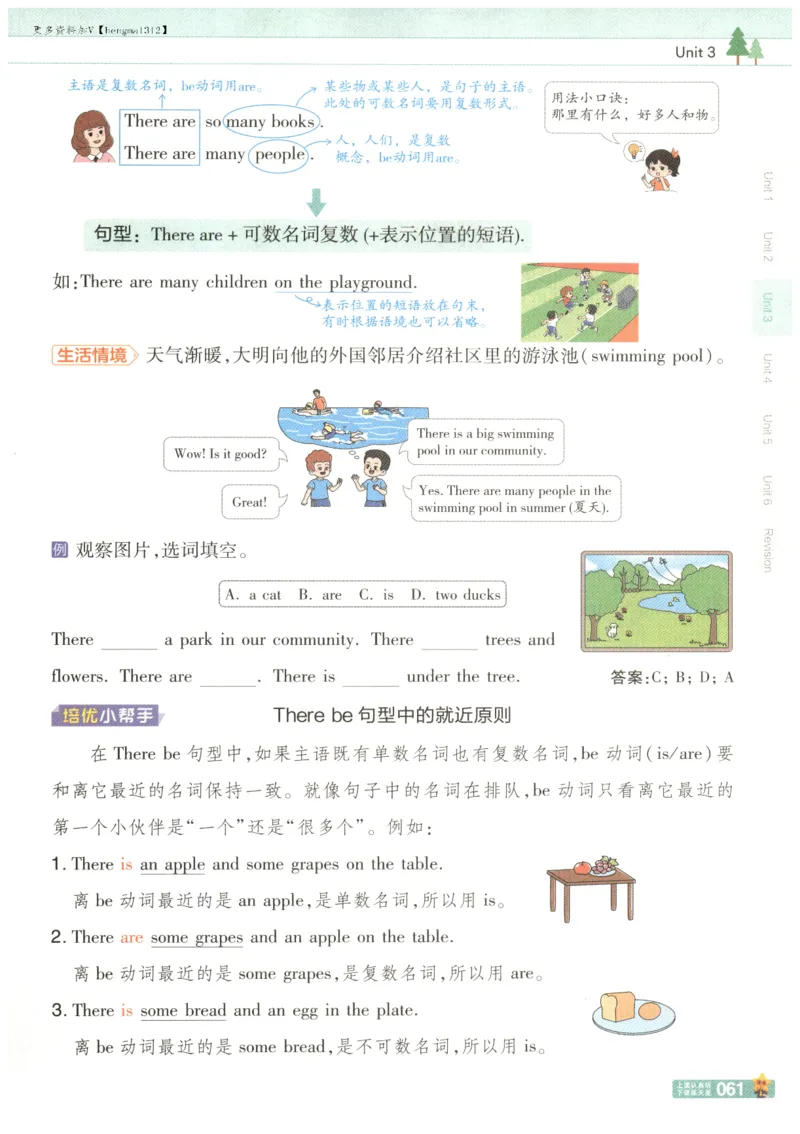 25秋《教材帮》英语人教PEP版4年级上册_21练习题+试卷合集多套完整版_-26春《教材帮》_3-6上册_25秋四上英语人教PEP版教材帮+练习帮+期末知识挂图