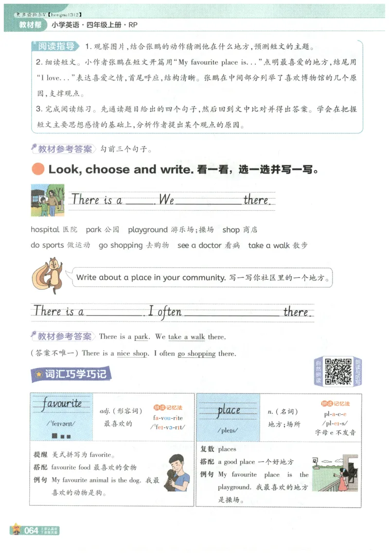 25秋《教材帮》英语人教PEP版4年级上册_21练习题+试卷合集多套完整版_-26春《教材帮》_3-6上册_25秋四上英语人教PEP版教材帮+练习帮+期末知识挂图