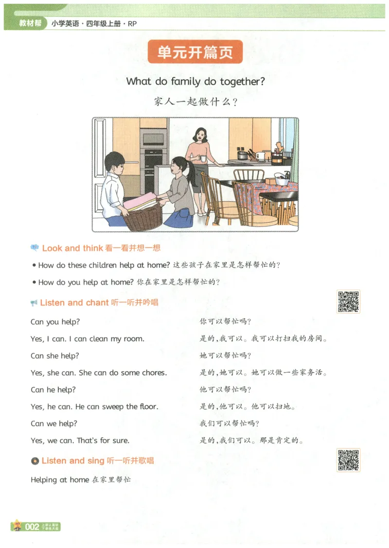 25秋《教材帮》英语人教PEP版4年级上册_21练习题+试卷合集多套完整版_-26春《教材帮》_3-6上册_25秋四上英语人教PEP版教材帮+练习帮+期末知识挂图