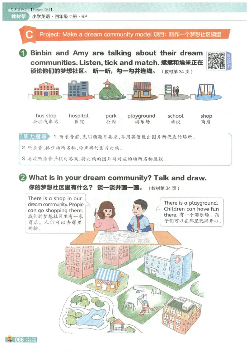 25秋《教材帮》英语人教PEP版4年级上册_21练习题+试卷合集多套完整版_-26春《教材帮》_3-6上册_25秋四上英语人教PEP版教材帮+练习帮+期末知识挂图