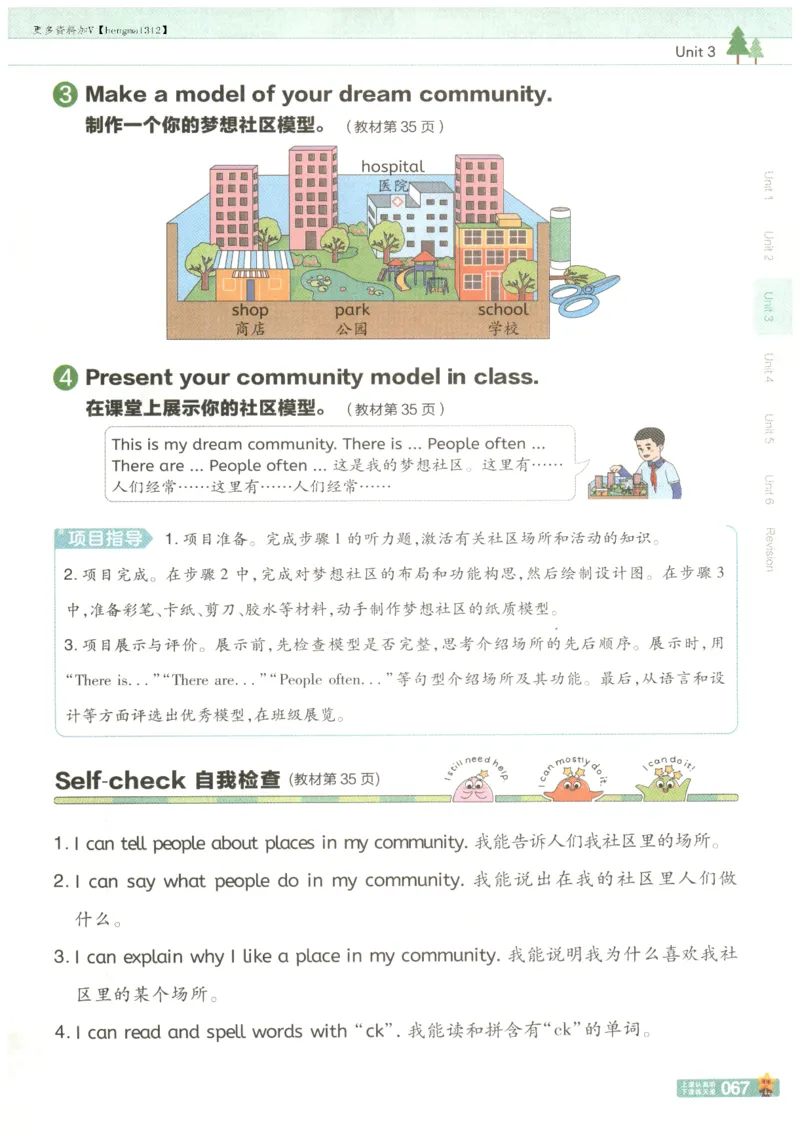 25秋《教材帮》英语人教PEP版4年级上册_21练习题+试卷合集多套完整版_-26春《教材帮》_3-6上册_25秋四上英语人教PEP版教材帮+练习帮+期末知识挂图