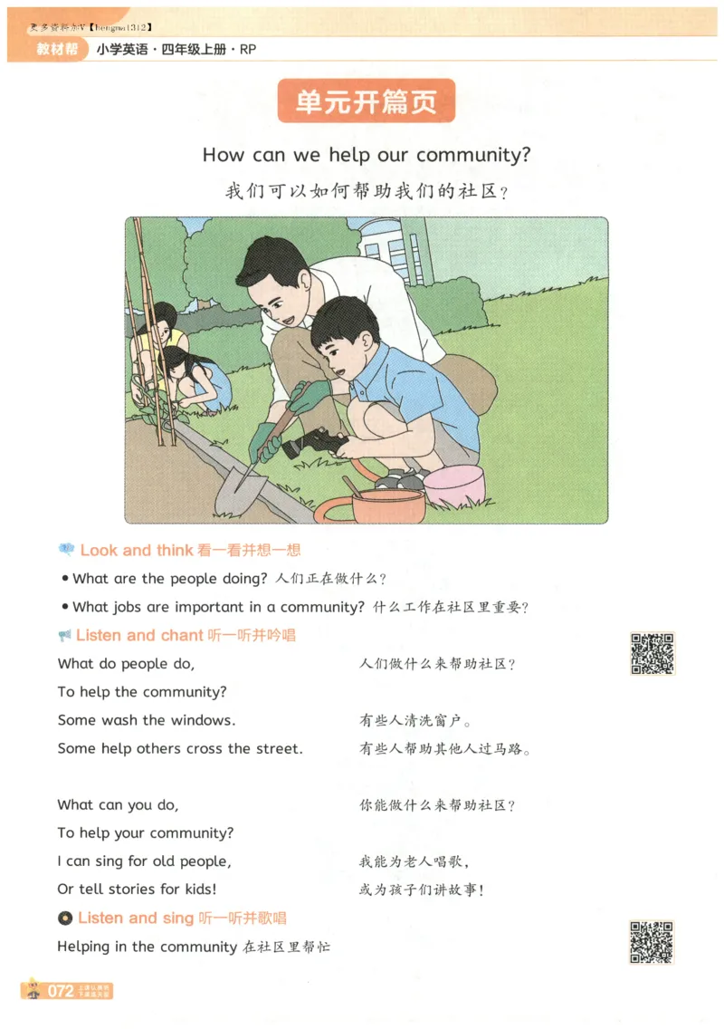 25秋《教材帮》英语人教PEP版4年级上册_21练习题+试卷合集多套完整版_-26春《教材帮》_3-6上册_25秋四上英语人教PEP版教材帮+练习帮+期末知识挂图