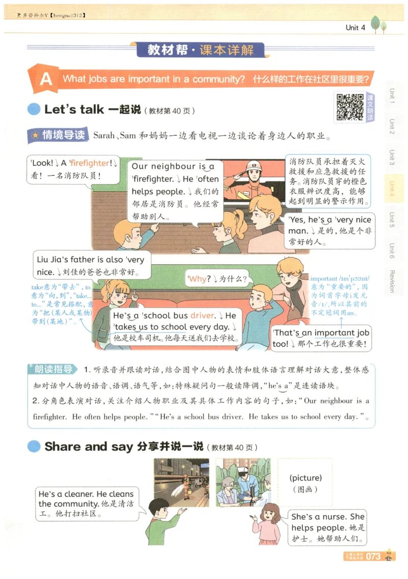25秋《教材帮》英语人教PEP版4年级上册_21练习题+试卷合集多套完整版_-26春《教材帮》_3-6上册_25秋四上英语人教PEP版教材帮+练习帮+期末知识挂图