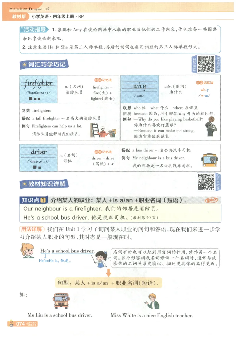 25秋《教材帮》英语人教PEP版4年级上册_21练习题+试卷合集多套完整版_-26春《教材帮》_3-6上册_25秋四上英语人教PEP版教材帮+练习帮+期末知识挂图