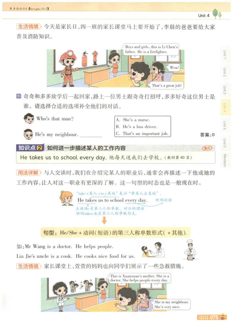 25秋《教材帮》英语人教PEP版4年级上册_21练习题+试卷合集多套完整版_-26春《教材帮》_3-6上册_25秋四上英语人教PEP版教材帮+练习帮+期末知识挂图