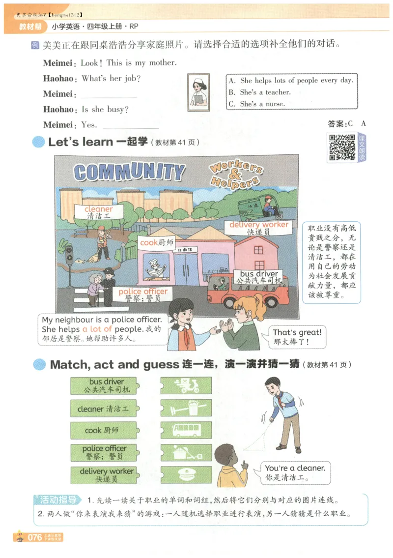 25秋《教材帮》英语人教PEP版4年级上册_21练习题+试卷合集多套完整版_-26春《教材帮》_3-6上册_25秋四上英语人教PEP版教材帮+练习帮+期末知识挂图