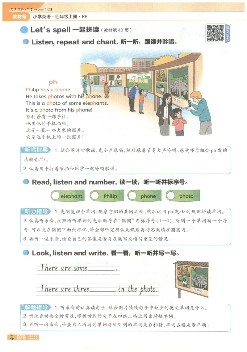 25秋《教材帮》英语人教PEP版4年级上册_21练习题+试卷合集多套完整版_-26春《教材帮》_3-6上册_25秋四上英语人教PEP版教材帮+练习帮+期末知识挂图