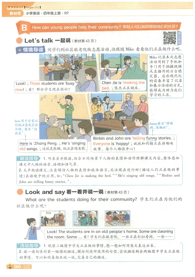 25秋《教材帮》英语人教PEP版4年级上册_21练习题+试卷合集多套完整版_-26春《教材帮》_3-6上册_25秋四上英语人教PEP版教材帮+练习帮+期末知识挂图