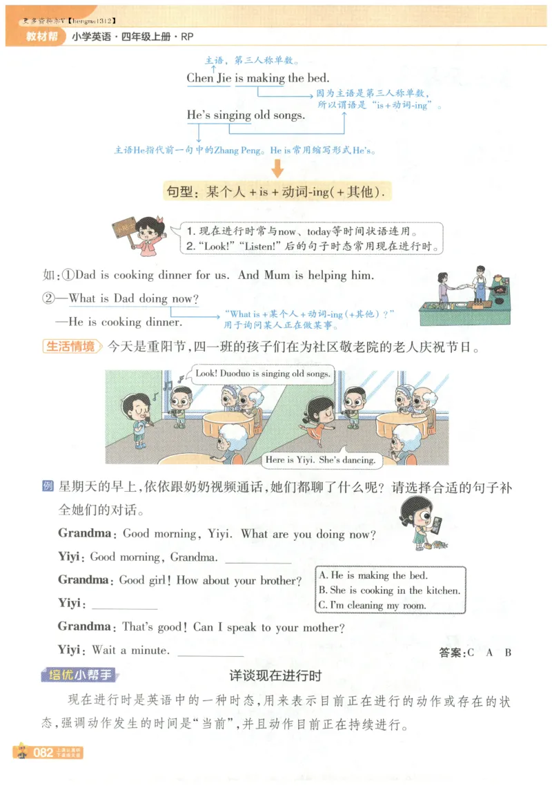 25秋《教材帮》英语人教PEP版4年级上册_21练习题+试卷合集多套完整版_-26春《教材帮》_3-6上册_25秋四上英语人教PEP版教材帮+练习帮+期末知识挂图