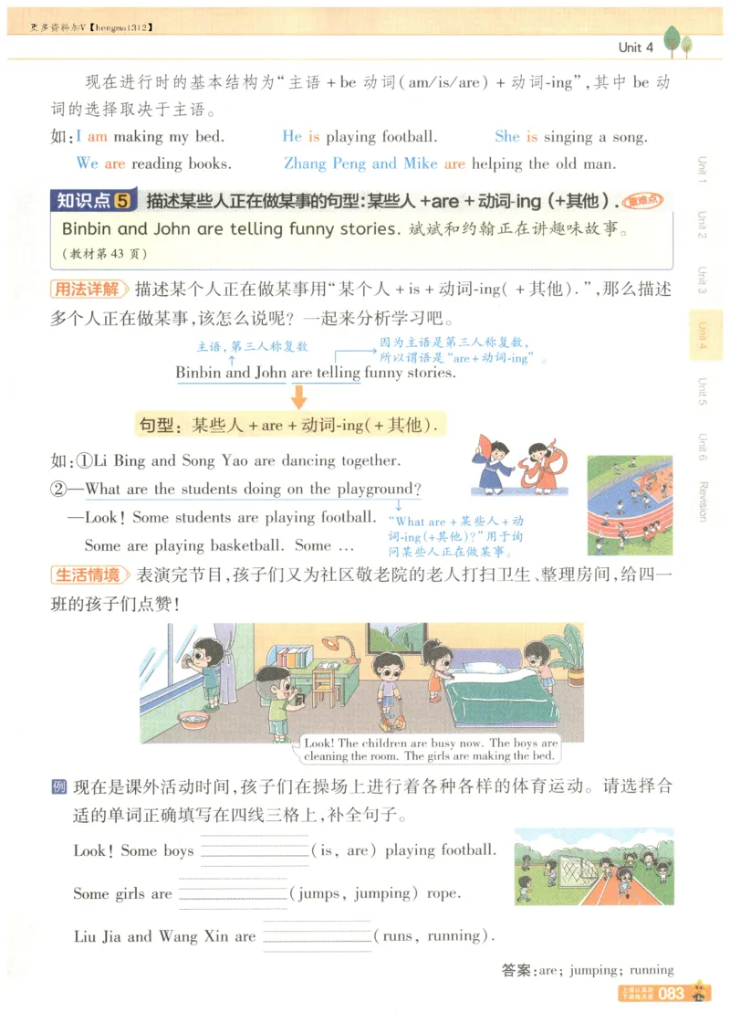 25秋《教材帮》英语人教PEP版4年级上册_21练习题+试卷合集多套完整版_-26春《教材帮》_3-6上册_25秋四上英语人教PEP版教材帮+练习帮+期末知识挂图