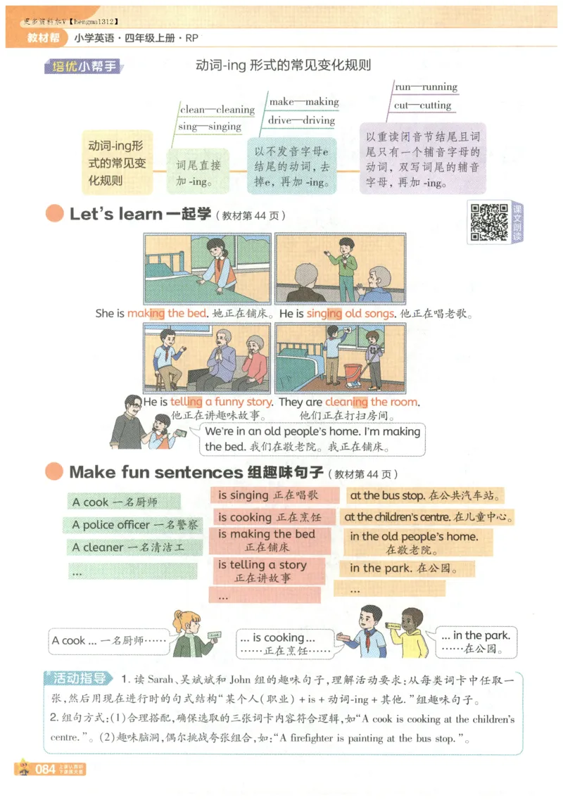 25秋《教材帮》英语人教PEP版4年级上册_21练习题+试卷合集多套完整版_-26春《教材帮》_3-6上册_25秋四上英语人教PEP版教材帮+练习帮+期末知识挂图