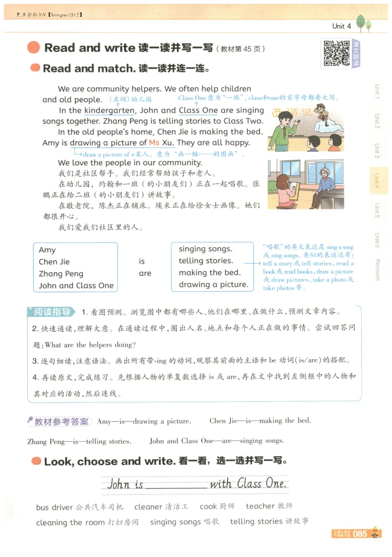 25秋《教材帮》英语人教PEP版4年级上册_21练习题+试卷合集多套完整版_-26春《教材帮》_3-6上册_25秋四上英语人教PEP版教材帮+练习帮+期末知识挂图