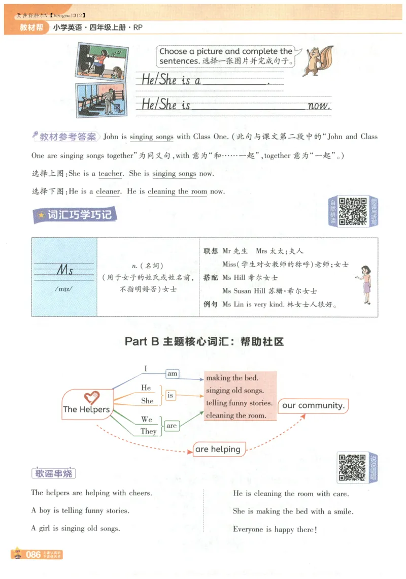 25秋《教材帮》英语人教PEP版4年级上册_21练习题+试卷合集多套完整版_-26春《教材帮》_3-6上册_25秋四上英语人教PEP版教材帮+练习帮+期末知识挂图