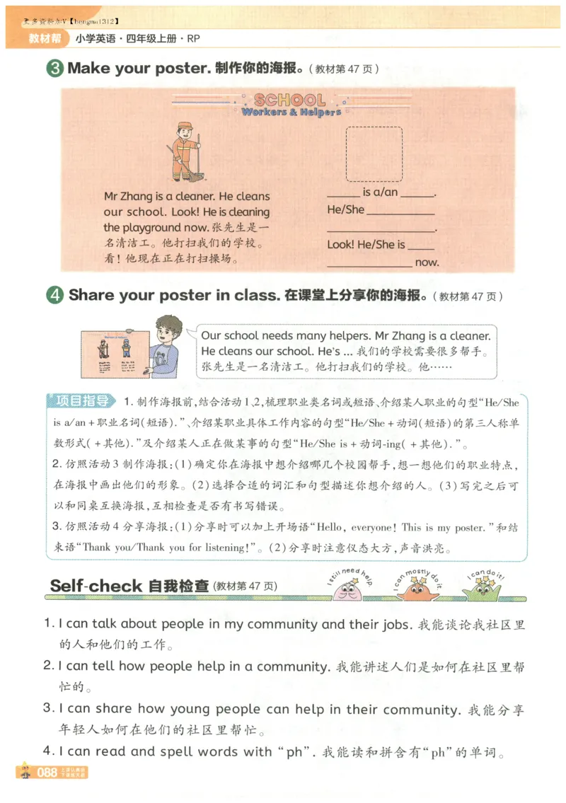 25秋《教材帮》英语人教PEP版4年级上册_21练习题+试卷合集多套完整版_-26春《教材帮》_3-6上册_25秋四上英语人教PEP版教材帮+练习帮+期末知识挂图