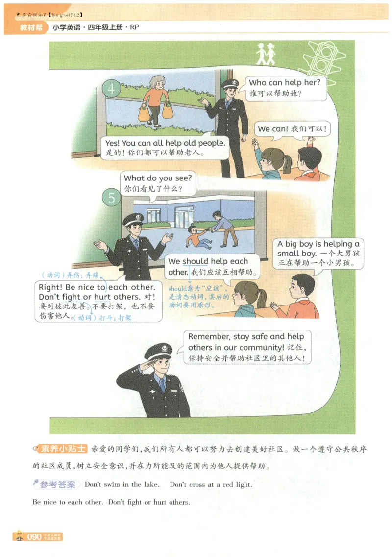 25秋《教材帮》英语人教PEP版4年级上册_21练习题+试卷合集多套完整版_-26春《教材帮》_3-6上册_25秋四上英语人教PEP版教材帮+练习帮+期末知识挂图