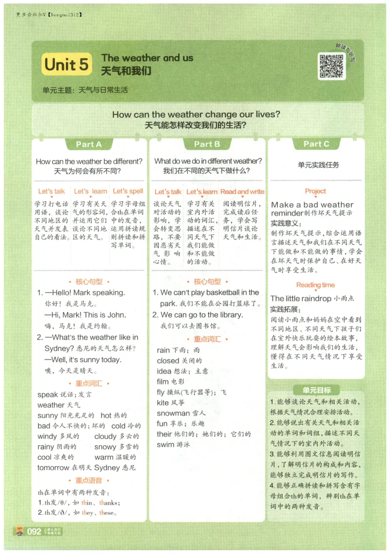 25秋《教材帮》英语人教PEP版4年级上册_21练习题+试卷合集多套完整版_-26春《教材帮》_3-6上册_25秋四上英语人教PEP版教材帮+练习帮+期末知识挂图